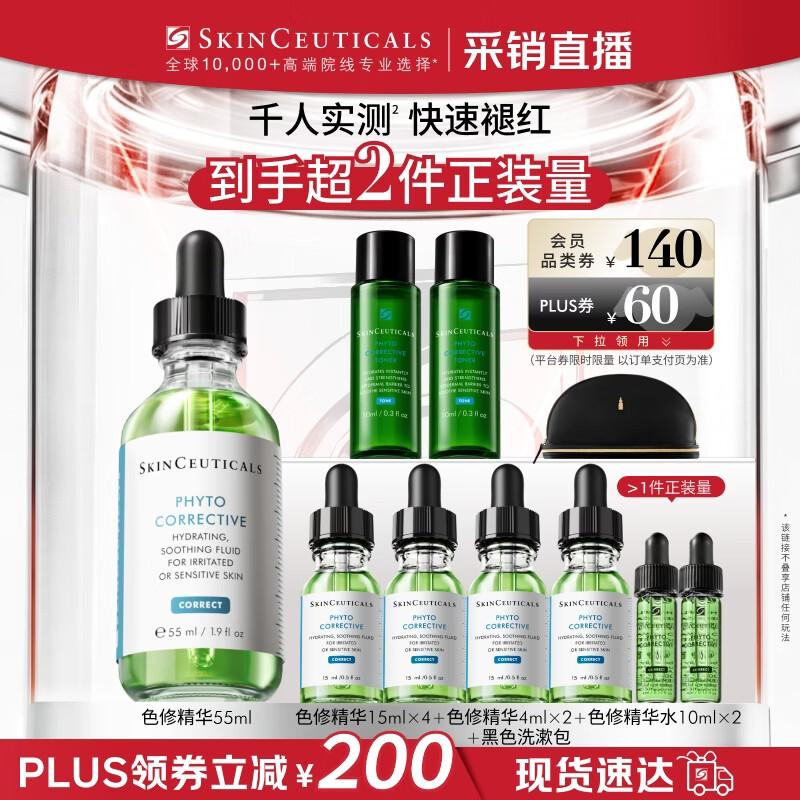 修丽可色修精华55ml护肤品舒缓修红修护保湿生日礼物【限时福利】