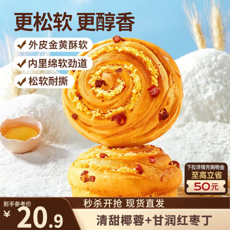 三只松鼠椰蓉红枣手撕面包1000g/箱/约22枚 早餐小面包吐司蛋糕