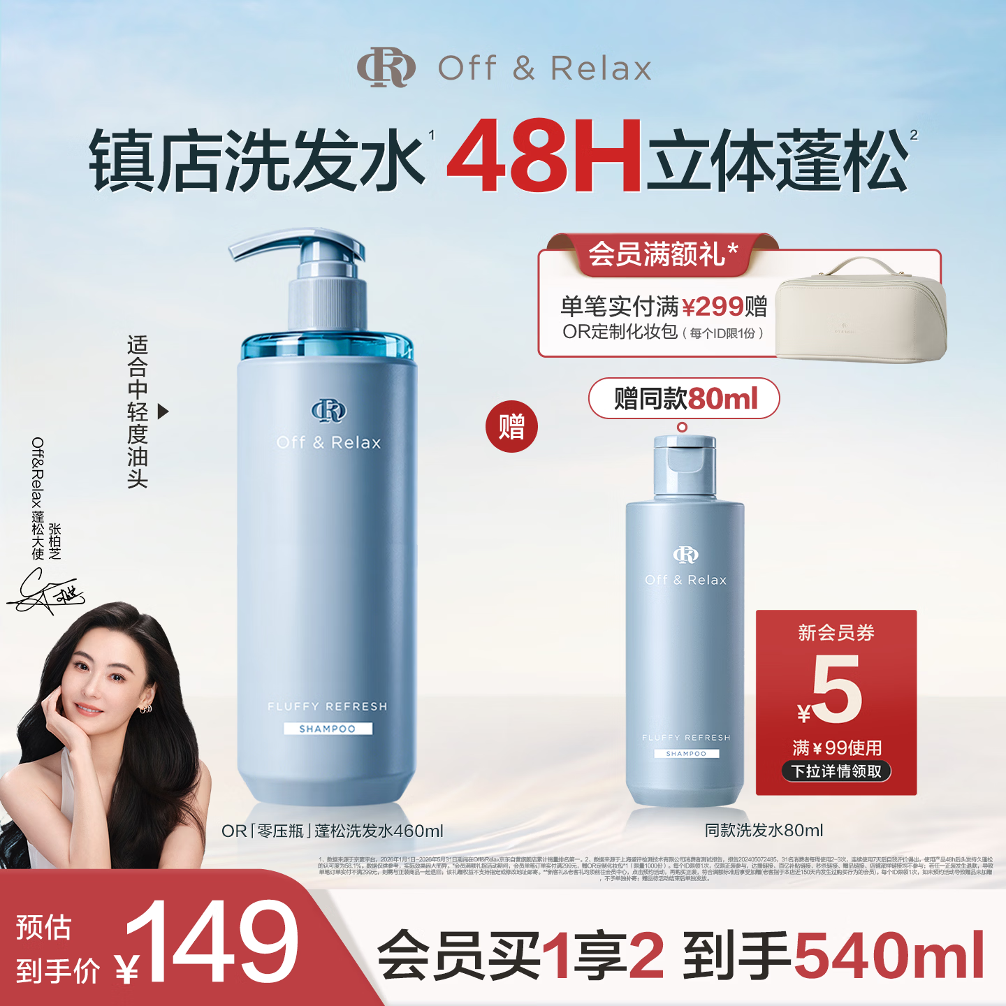 Off&amp;Relax【张柏芝同款】蓬松零压瓶洗发水460ml or长效蓬松控油改善细软塌