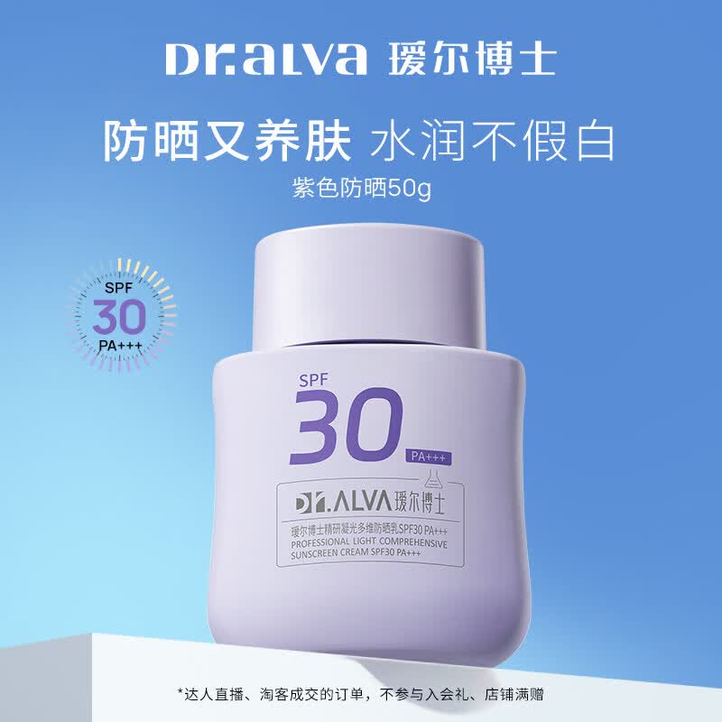 D.LOW下拉详情领补贴丨瑷尔博士防晒霜乳清爽养肤防紫外线SPF30医用 1瓶 (50g*1)