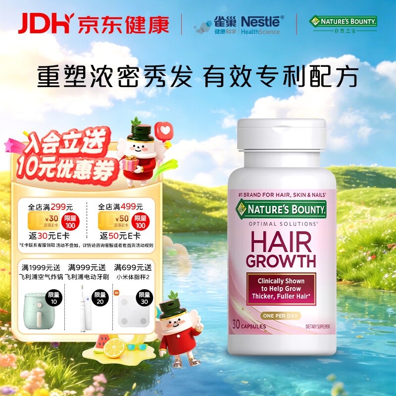 自然之宝密发胶囊胶原蛋白生物素防脱发护发女士专研30粒