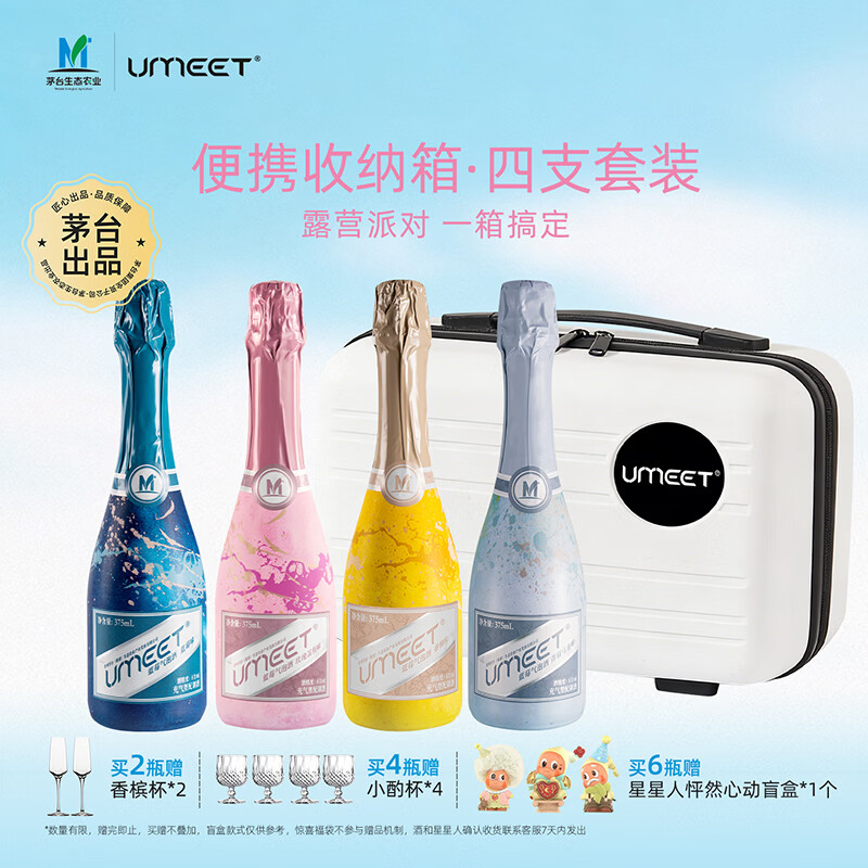 悠蜜UMEET悠蜜蓝莓气泡酒礼盒装低度女士甜酒 微醺甜红果酒礼盒起泡酒 旅行收纳四瓶装礼盒(蓝莓+玫瑰荔枝+香柚+青橘乌龙)