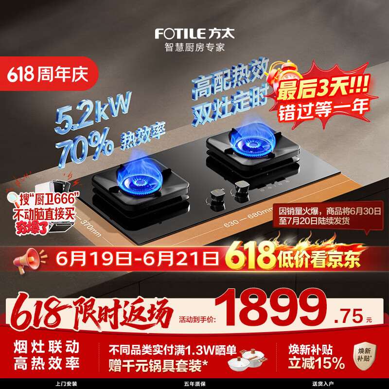 方太燃气灶TF37B 天然气燃气灶 5.2kW 70%热效率 双边定时 可烟灶联动煤气灶【保价618】