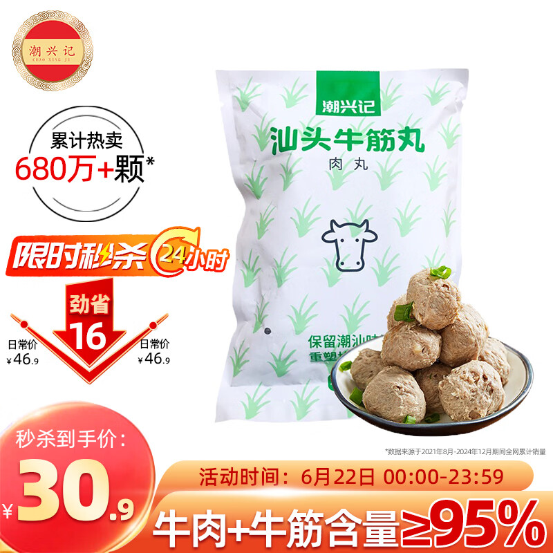 潮兴记汕头牛筋丸250克 火锅食材手打丸子 95%牛肉牛筋含量不含猪肉早餐