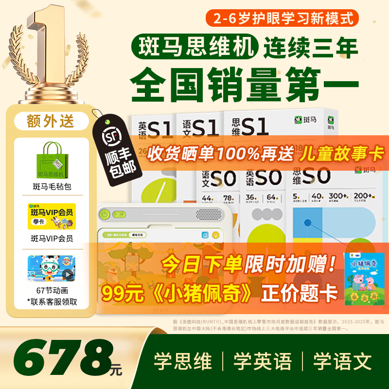 斑马思维机 儿童学习机早教机 益智玩具男孩女孩生日礼物英语思维 【2+岁】语数英S0-S1阶段