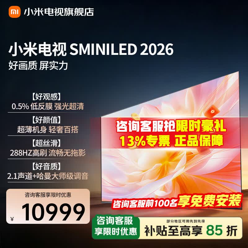 小米（MI）100英寸电视机S100 Mini LED 2026【超级新品】 100英寸 低反屏 288HZ 澎湃OS  100英寸 小米电视S100Mini2026