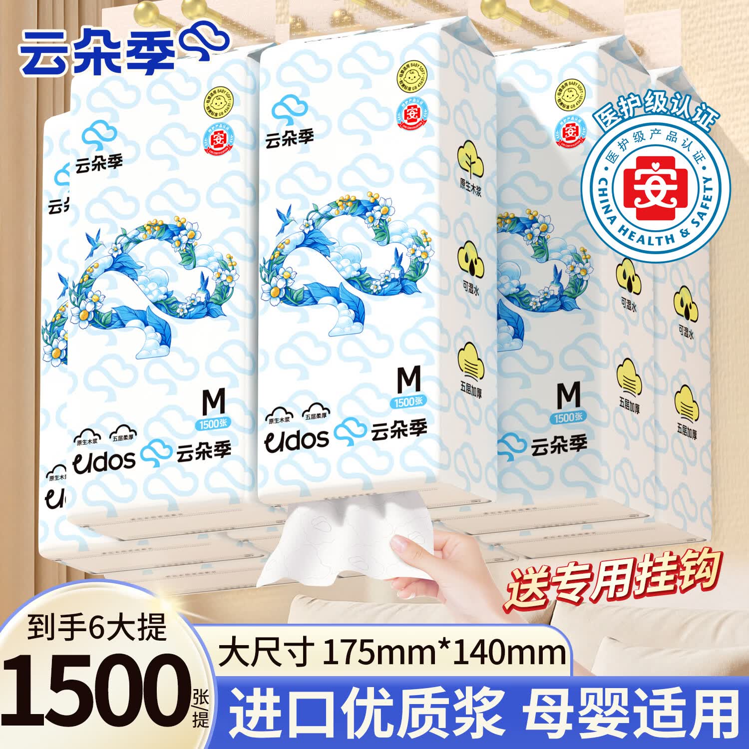 云朵季加大加厚悬挂抽纸1500张6提 24.9元 - 86线报