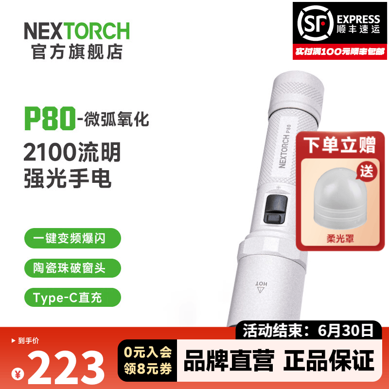 纳丽德（NEXTORCH） P80强光手电筒户外骑行应急防身充电手电筒勤务战术手电一键爆闪 P80标配-微弧氧化版