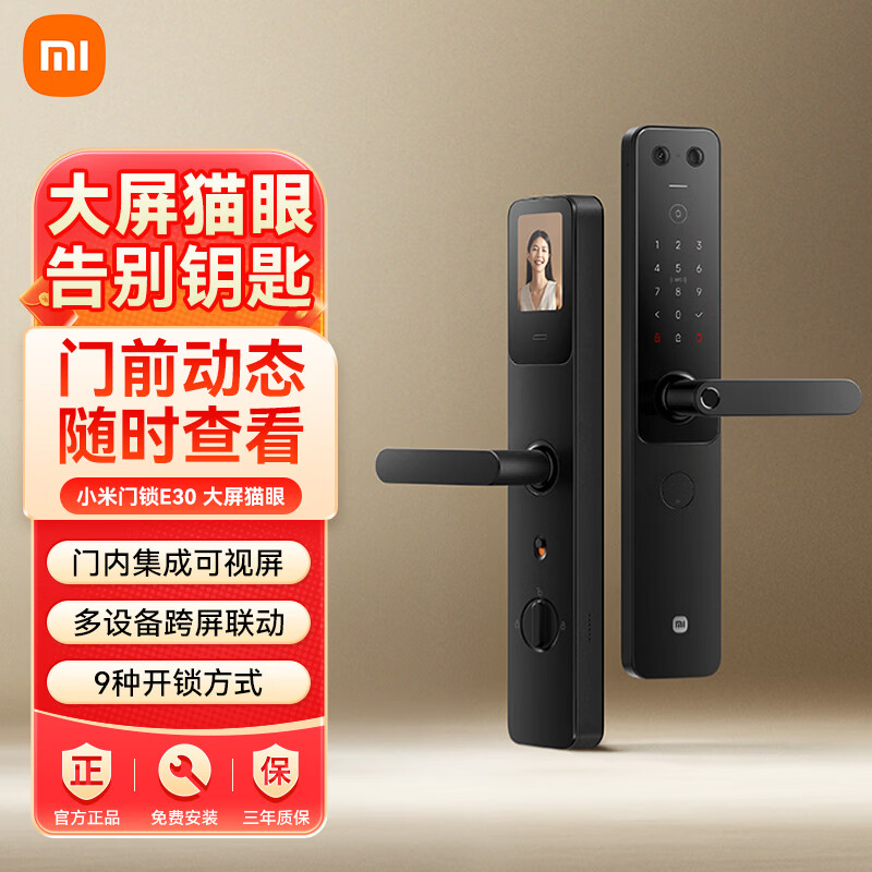 小米（MI）智能门锁 E30 大屏猫眼版 指纹锁智能锁可视电子锁密码锁 小米门锁E30 大屏猫眼