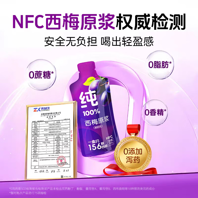 养庆堂正宗西梅原浆100%NFC纯西梅汁0添加高膳食纤维排宿便减脂饮品 大餐救星 300ml*2盒 共20袋