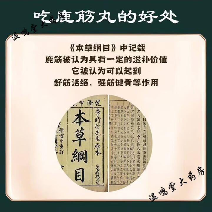 鹿筋丸梅花鹿鹿筋特产保障10g*10丸 [常备装] 8罐 108g*8瓶