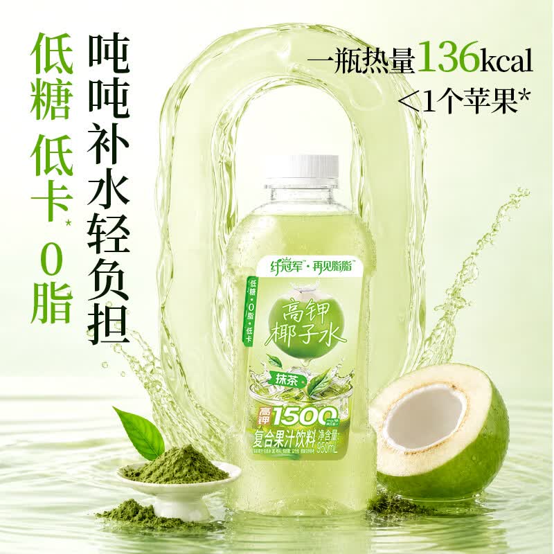 轻上VC1000柠檬水0脂肪饮料 羽衣甘蓝青苹果水椰子水夏季饮品多种口味 0脂低卡抹茶高钾椰子水950ml*2