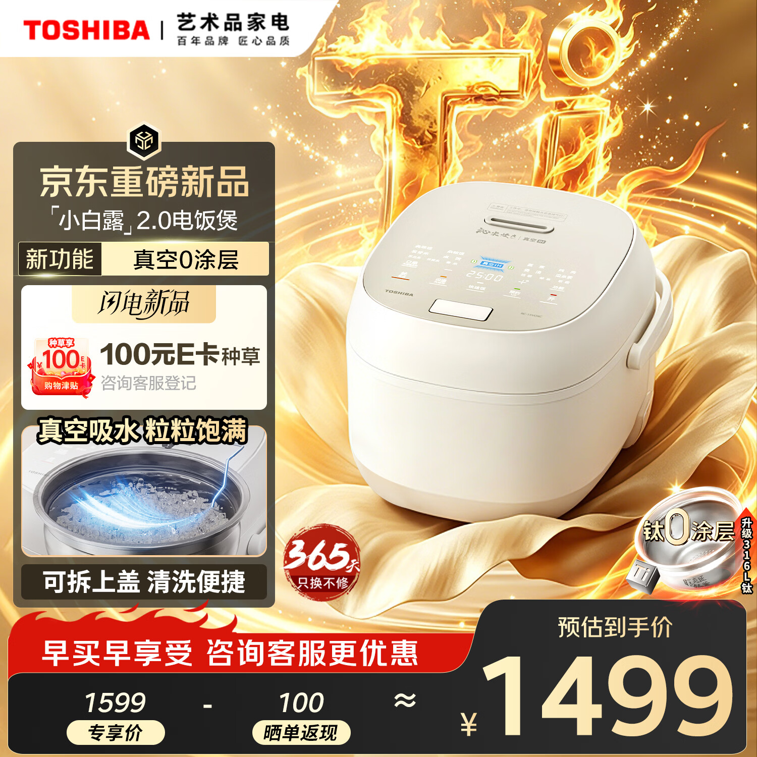东芝（TOSHIBA）【价保618】 小白露2.0真空电饭煲4-5人0涂层钛内胆家用电饭锅保温预约IH加热4升RC-15VOXC