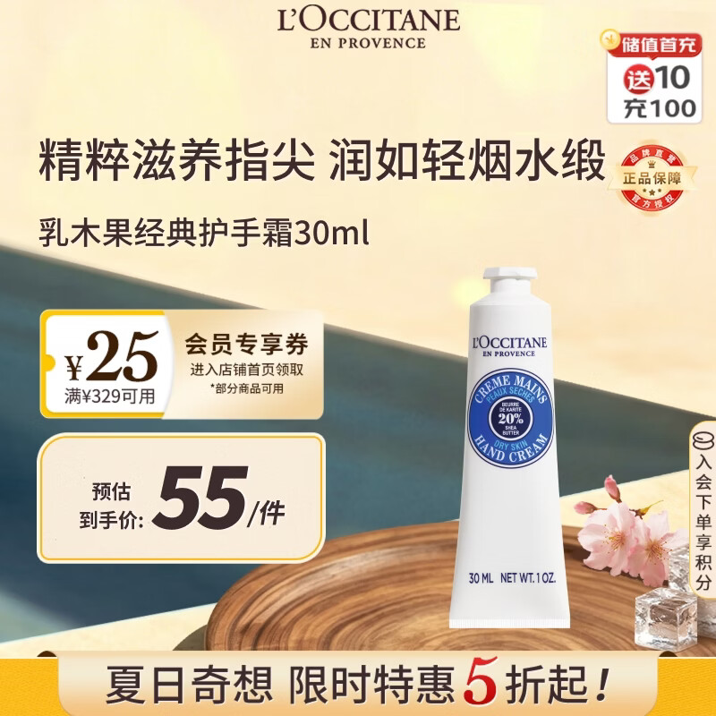 欧舒丹护手霜乳木果30ml保湿长效滋润手部便携法国原装进口生日礼物