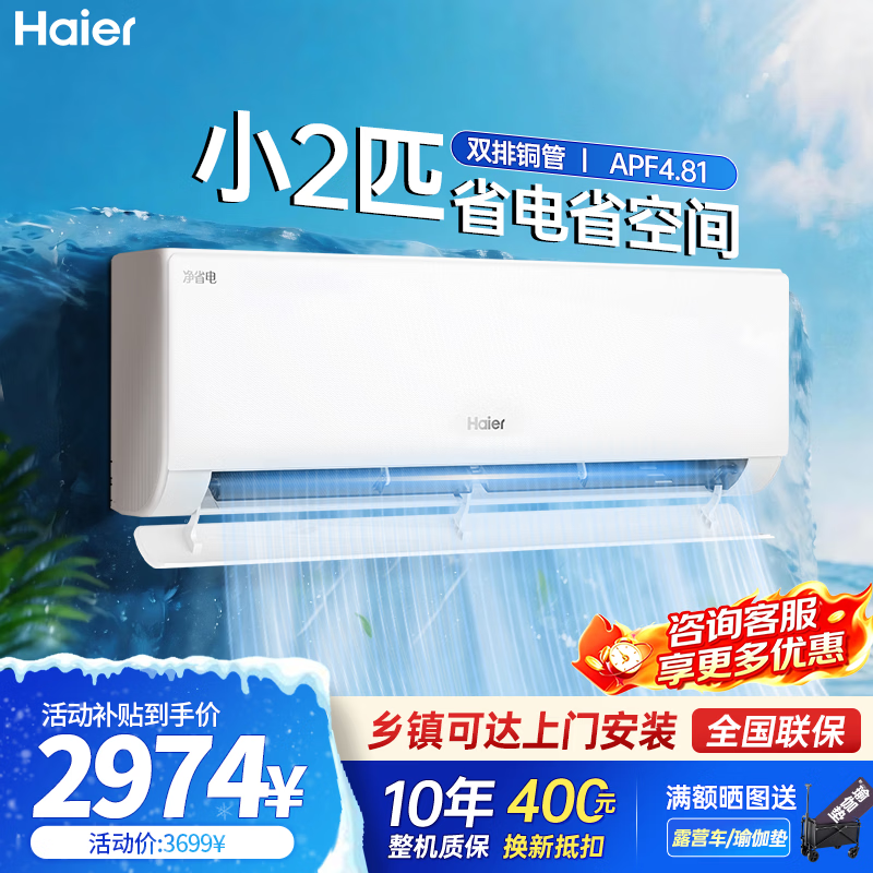 海尔空调净省电2匹挂机变频 卧室客厅挂式 双排纯铜管节能省电十年包修 KFR-48GW/E1-1