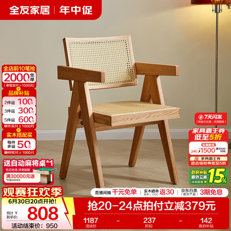 全友（QUANU）家居原木风餐桌藤编餐椅组合家用小户型客厅吃饭桌子学习办公桌 原木色|带扶手餐椅A*2