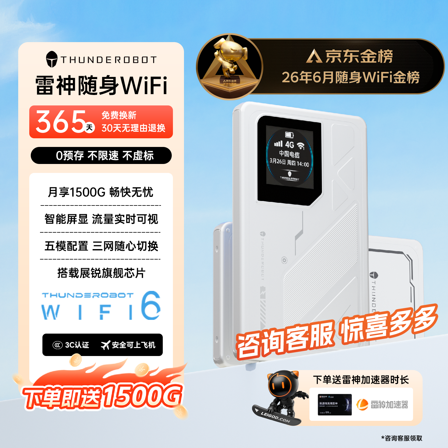 雷神（ThundeRobot）随身wifi三网全国通用无线wi-fi6免插卡移动联通电信大流量卡便带携式网卡高速网络2026新款5GHZ 三网通3000毫安充电款【云净白】