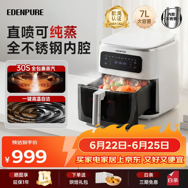 宜盾普空气炸锅 7L大容量不锈钢炸篮可视化可纯蒸上下管加热免翻面 ZG9
