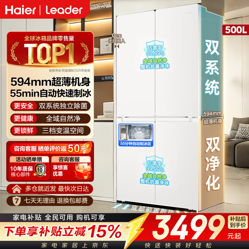 海尔（Haier）冰箱自动制冰pro500L双系统双循环超薄零嵌入式大容量十字四门双开门对开门一级能效风冷无霜 【制冰PRO】双系统不串味+零嵌500L