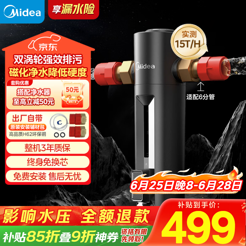 美的（Midea）前置过滤器超15T/h大水量家用高端款双涡轮半自动反冲洗全铜防爆免换芯全屋净水器QZBW20S-24Pro