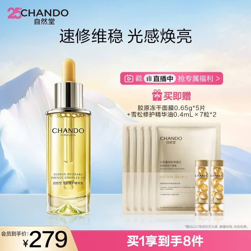 自然堂雪松修护精华油35mL 温和舒缓以油养肤女士护肤品