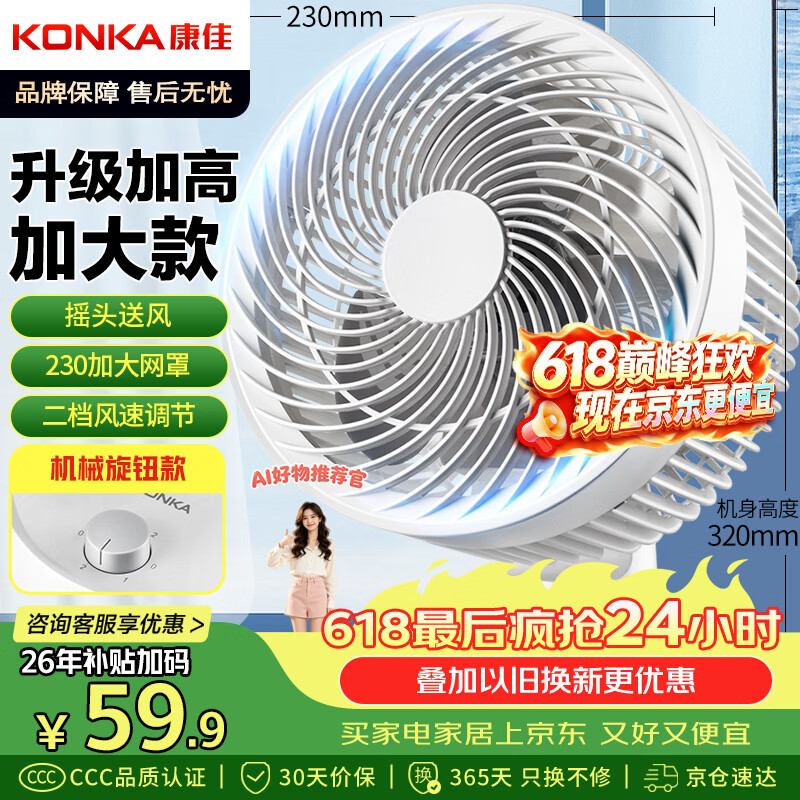 康佳自营电风扇 70.47元 - 86线报