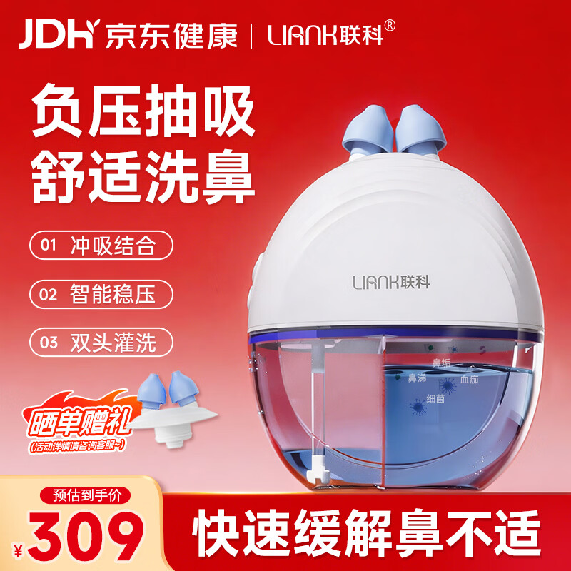 联科负压洗鼻器儿童成人鼻炎电动吸鼻器生理盐水鼻腔冲洗器XY-GD02