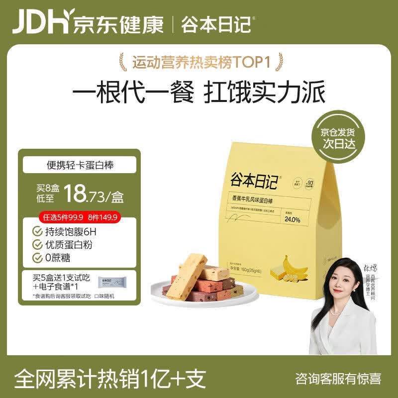 谷本日记蛋白棒能量棒0反式脂肪减轻食代餐饱腹脂零食高纤维健身食品 芒芒