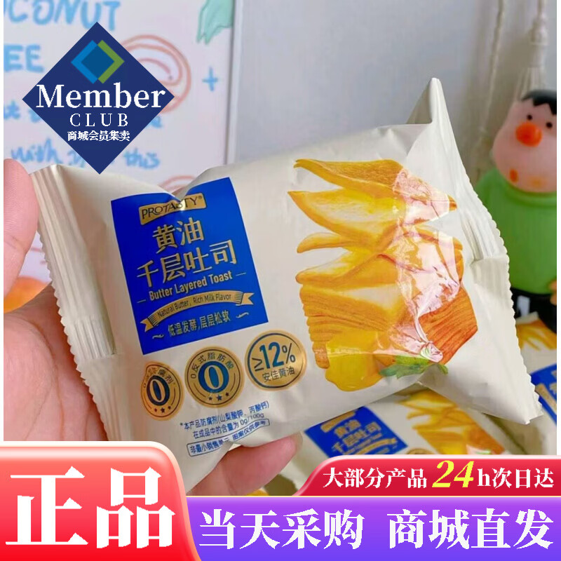 protasty黄油千层吐司黄油面包独立小包装早餐点心下午茶 千层吐司 拆分装【4枚】