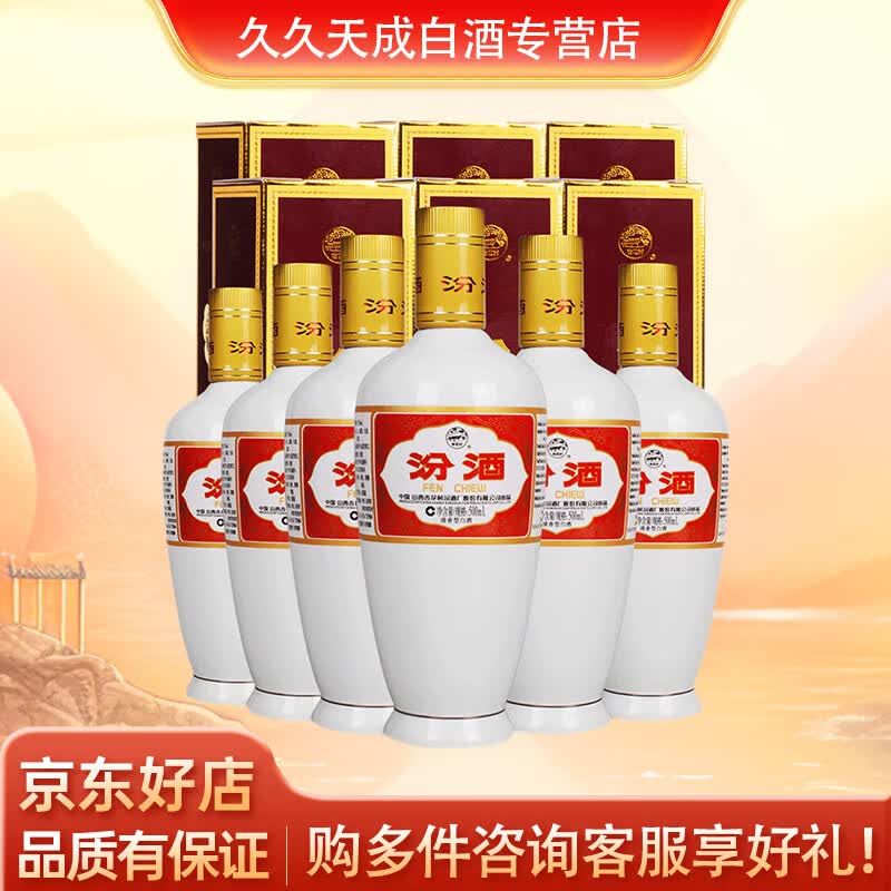 汾酒 53度出口瓷瓶汾酒500ML 礼盒装 山西杏花村清香型白酒 白瓷汾 53度 500mL 6瓶