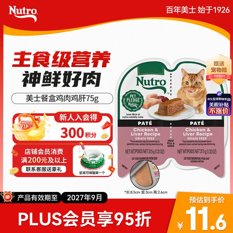 美士进口一分为二鸡肉鸡肝无谷猫湿粮主食餐盒75g