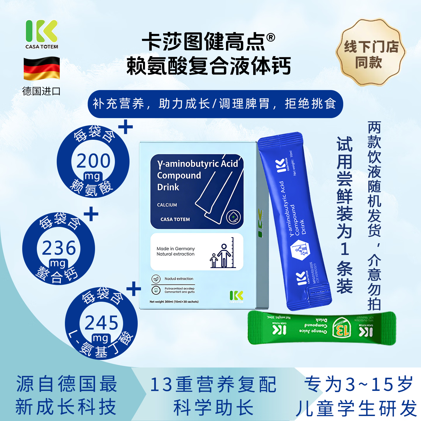卡莎图德国进口赖氨酸液体钙补钙助成长氨基丁酸3-15岁儿童青少年体验装