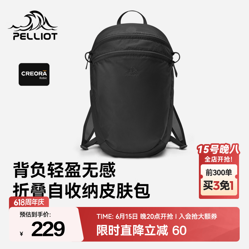 伯希和（Pelliot）户外皮肤包男女15L防泼徒步背包旅行便携轻量化登山双肩包 【曜石黑】丨超轻便携 防泼耐磨 多仓收纳 15L