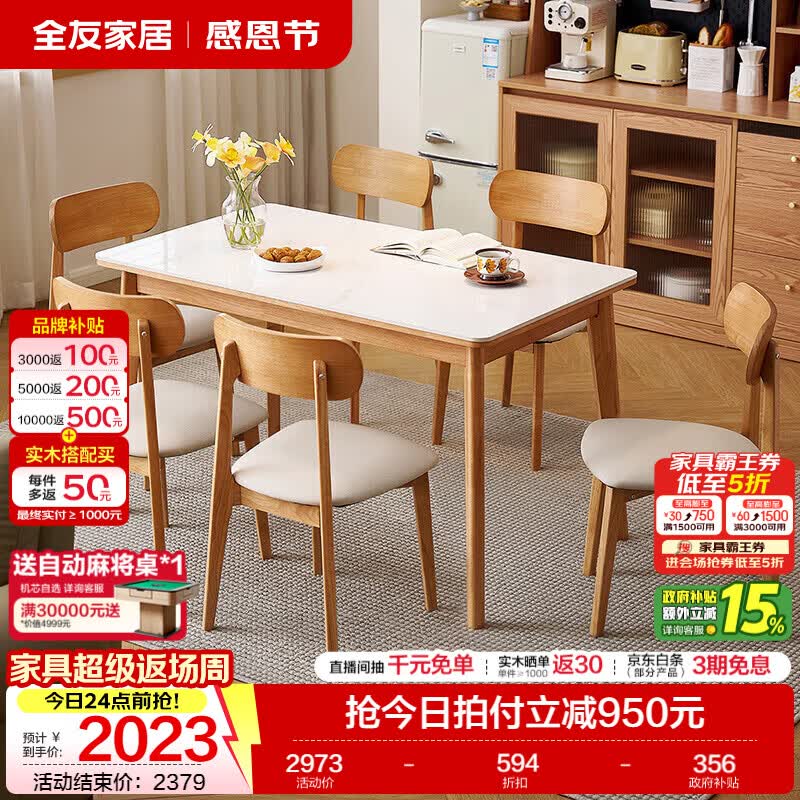全友北欧原木风岩板餐桌椅子小户型新款全套可折叠可伸缩客厅饭桌家用 原木色 一桌六椅 常规餐桌 1.4米