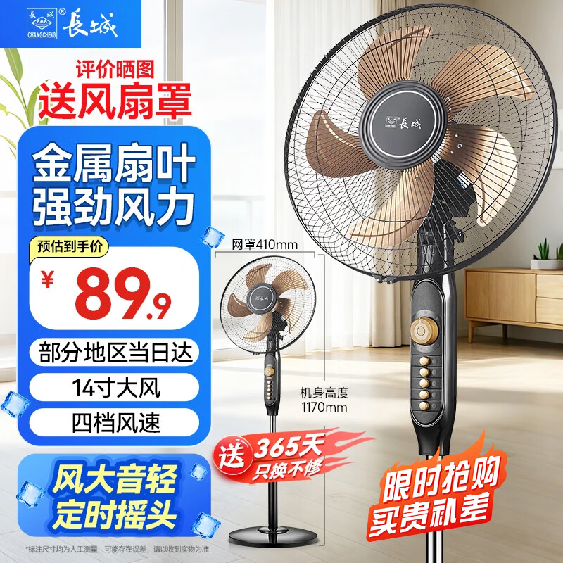 长城电风扇落地扇大风量办公室家用可拆洗电扇摇头轻音立式交流定频风扇落地 14寸铝叶+铜芯电机FS-35ii货号217L 京东折扣/优惠券