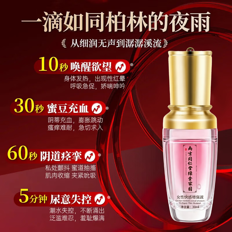 南京同仁堂从容硬对南京同仁堂女人专用春调情剂女性发热成人高謿情趣用润滑 单瓶】女人一滴同房就喷成人夫妻高嘲免洗可舔持久插