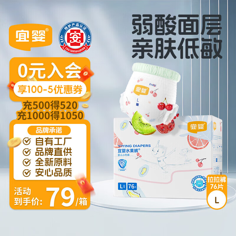 宜婴水果弱酸拉拉裤XXXL64片(16-18kg)婴儿尿不湿超薄透气干爽尿裤