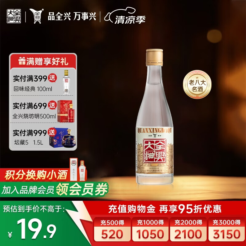 全兴高线光瓶酒 【老八大名酒】 52度浓香型纯粮酿造高度白酒 52度 100mL 1瓶 单瓶装
