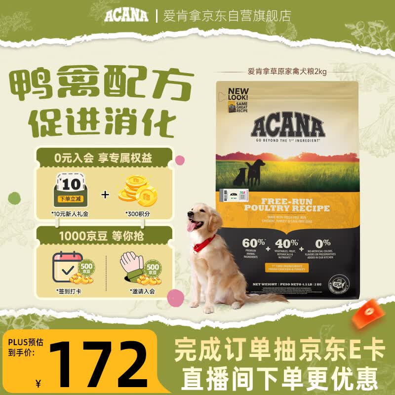 愛肯拿（ACANA）狗粮 草原家禽进口鸡肉全价段 犬粮2kg效期27/4