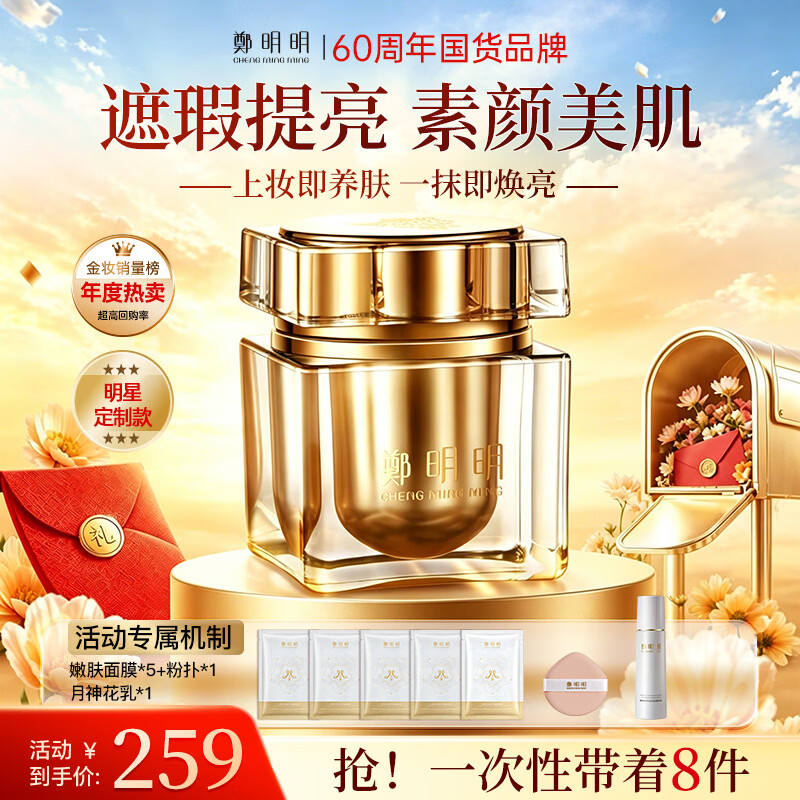 鄭明明贵妇膏素颜霜抗皱保湿紧致淡纹遮瑕美容膏面霜护肤正品生日礼物 贵夫人美容膏12g
