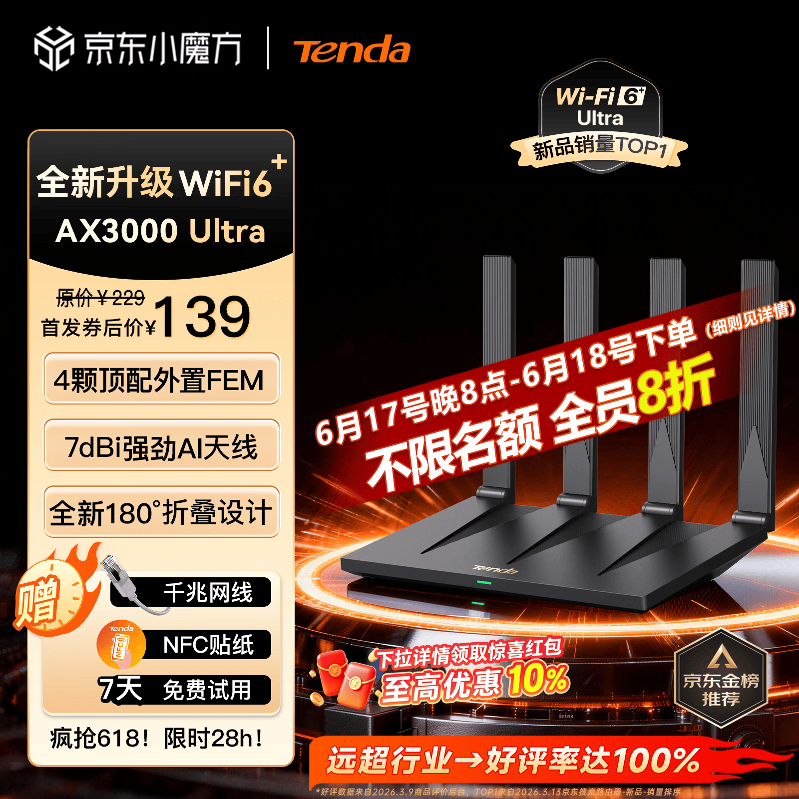 Tenda腾达泰山AX3000 Ultra