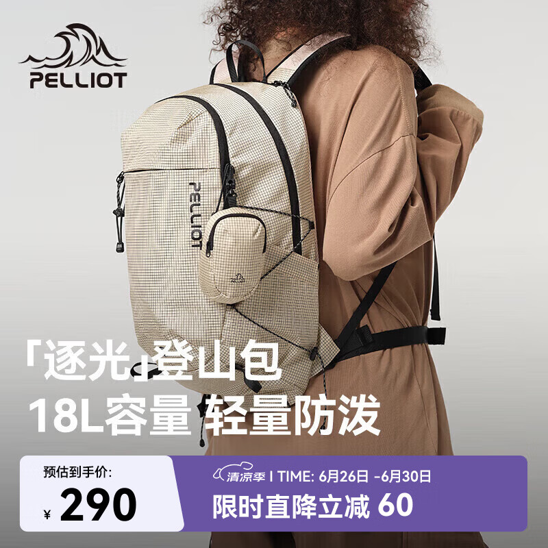 伯希和（Pelliot）【赵露思同款】逐光双肩包旅行书包户外登山徒步背包165025033米