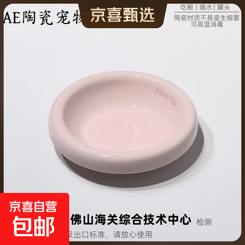 AE陶瓷宠物碗藕粉150ml 6.9元 - 86线报