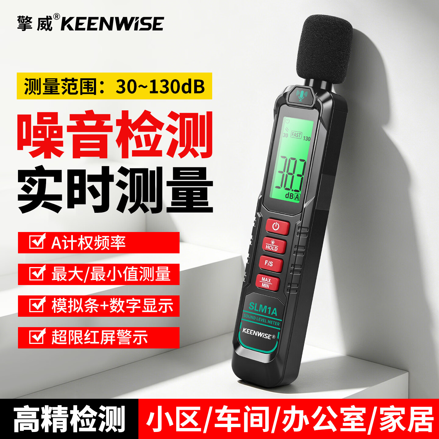 擎威高精度分贝仪数字噪音测试仪便携家用工业医院手持音量声级检测仪 电池款SLM1A标配【A加权】