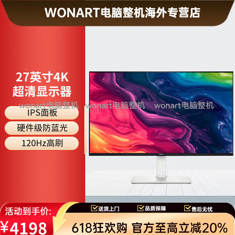 戴尔（DELL）高清显示器S2725QS S3225QS4K防蓝光内置音箱120Hz旋转升降 IPS屏S2725QS 27英寸   官方标配