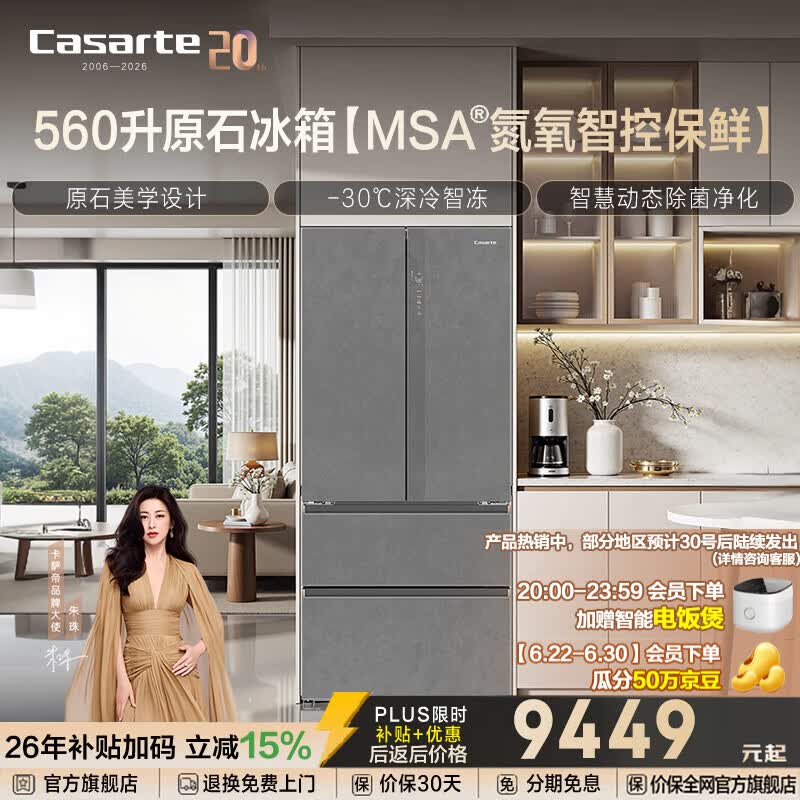 卡萨帝（Casarte）560升原石冰箱零距离自由嵌入式法式多门大容量家用电冰箱 冷藏冷冻双重除菌 一级能效国家补贴15% BCD-560WGCFDA4GUU1