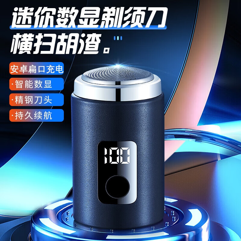 小钢炮剃须刀电动男士刮胡须刀智能充电式便携剃胡子2024新款迷你 智能数显剃须刀+黑色