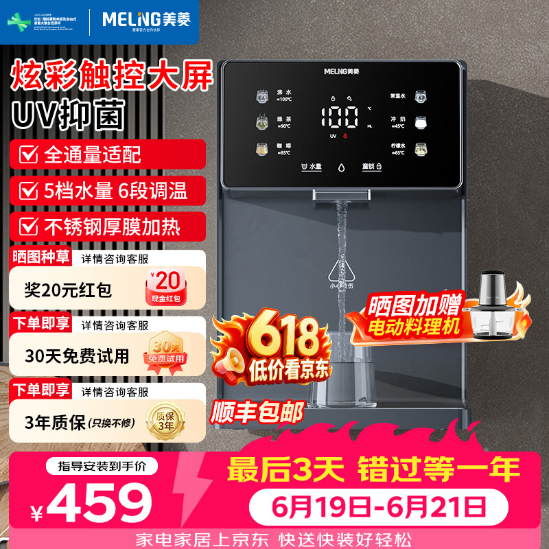 美菱(MeiLing)管线机家用净水器净饮机伴侣UV抑菌即热即饮五档控温一键触控壁挂式直饮饮水机 9005【自行安装·需搭配净水器使用】智能UV抑菌 京东折扣/优惠券