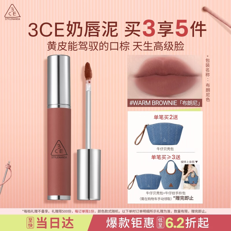 3ce柔雾唇泥WARMBROWNIE布朗尼色唇釉唇膏哑光持久送女友