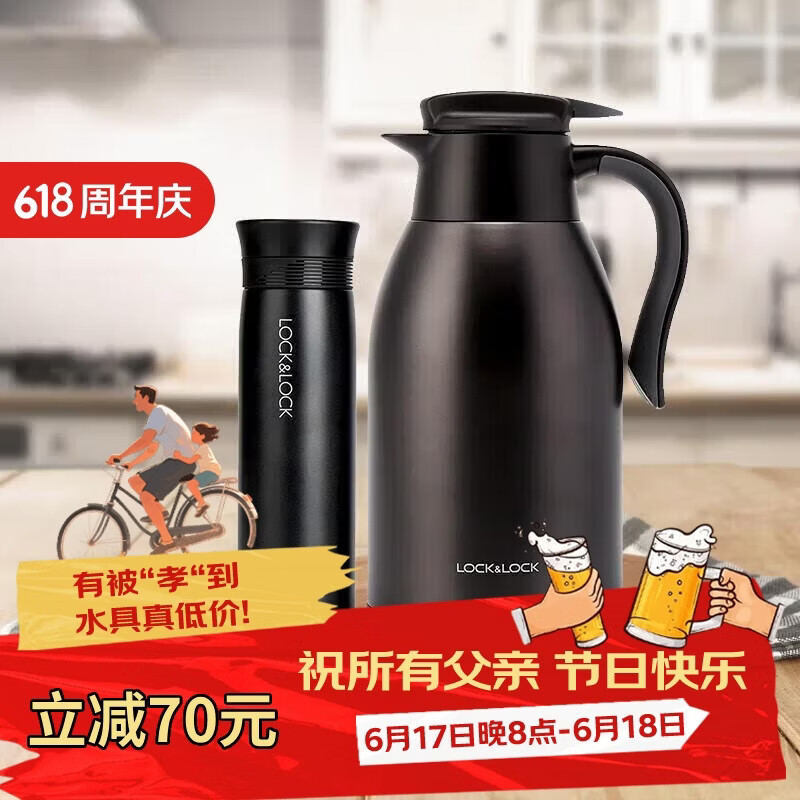 乐扣乐扣（LOCK&amp;LOCK）家庭保温壶套装 暖水壶黑色 拉恩保温杯400ML+妙趣咖啡壶2.2L